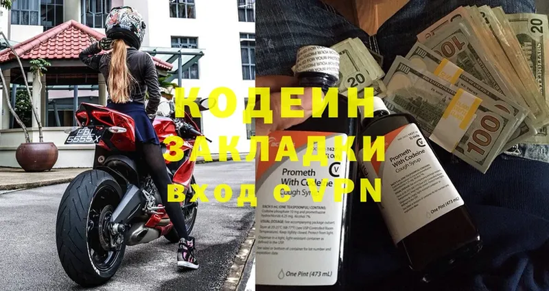 где продают наркотики  Советский  Кодеиновый сироп Lean напиток Lean (лин) 